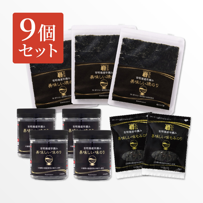 美味しい詰め合わせ9個A