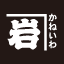 かね岩海苔オンラインショップ
