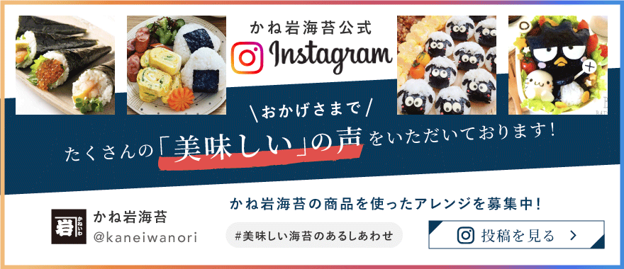 かね岩海苔 instagram