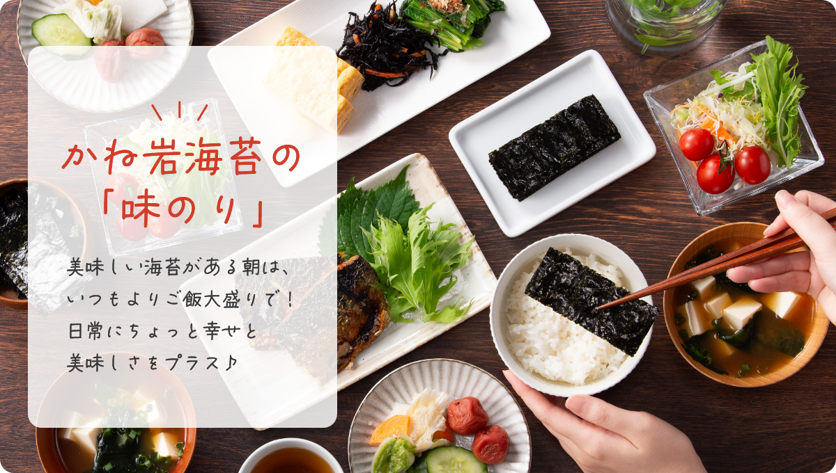 かね岩海苔の味のり